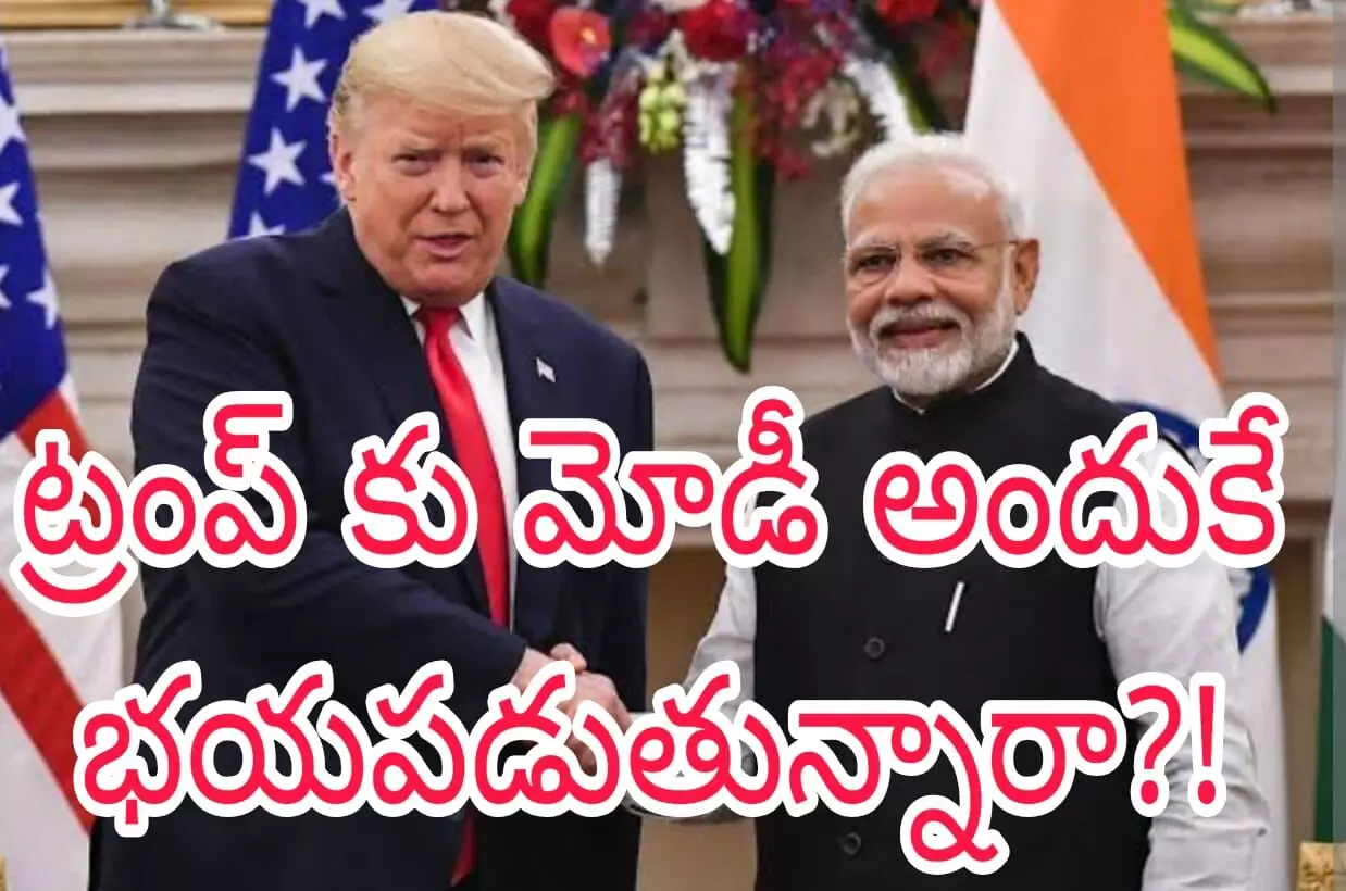 ట్రంప్ పై మోడీ మౌనం వెనక కారణం ఏంటి?!
