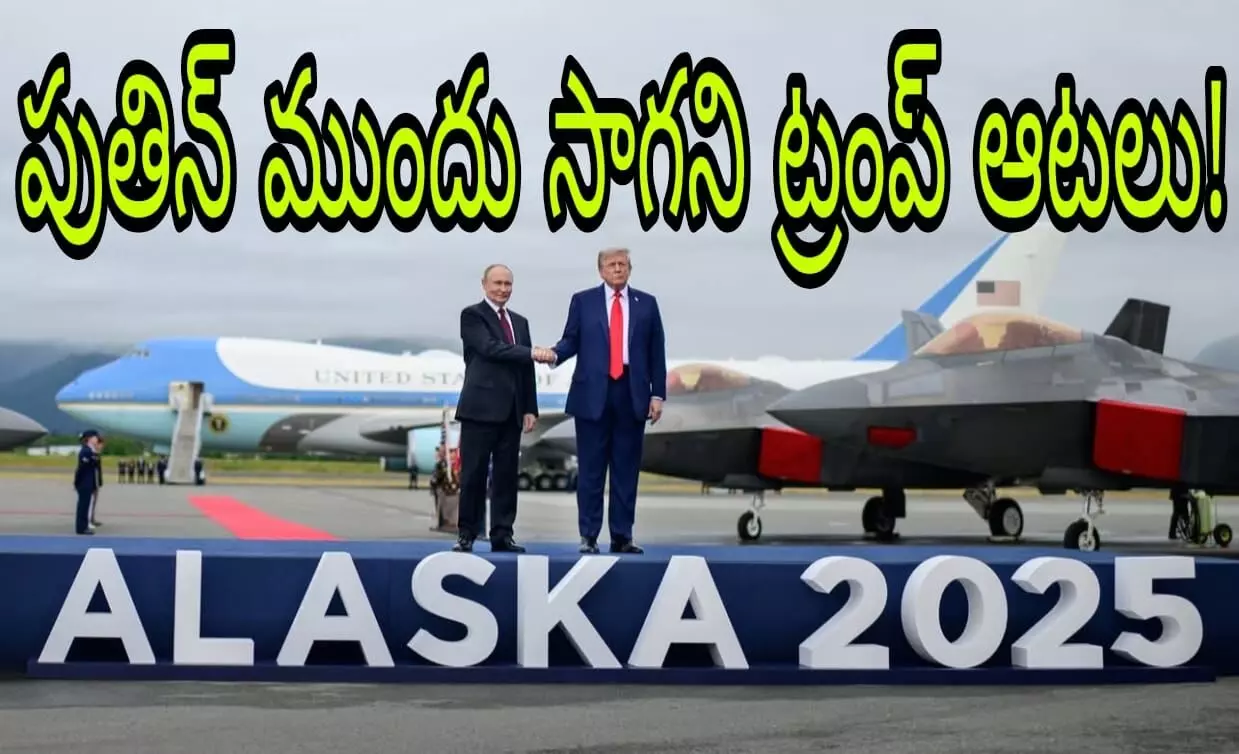 డోనాల్డ్ ట్రంప్ దారికొస్తున్నారా?! డోనాల్డ్ ట్రంప్ దారికొస్తున్నారా?!