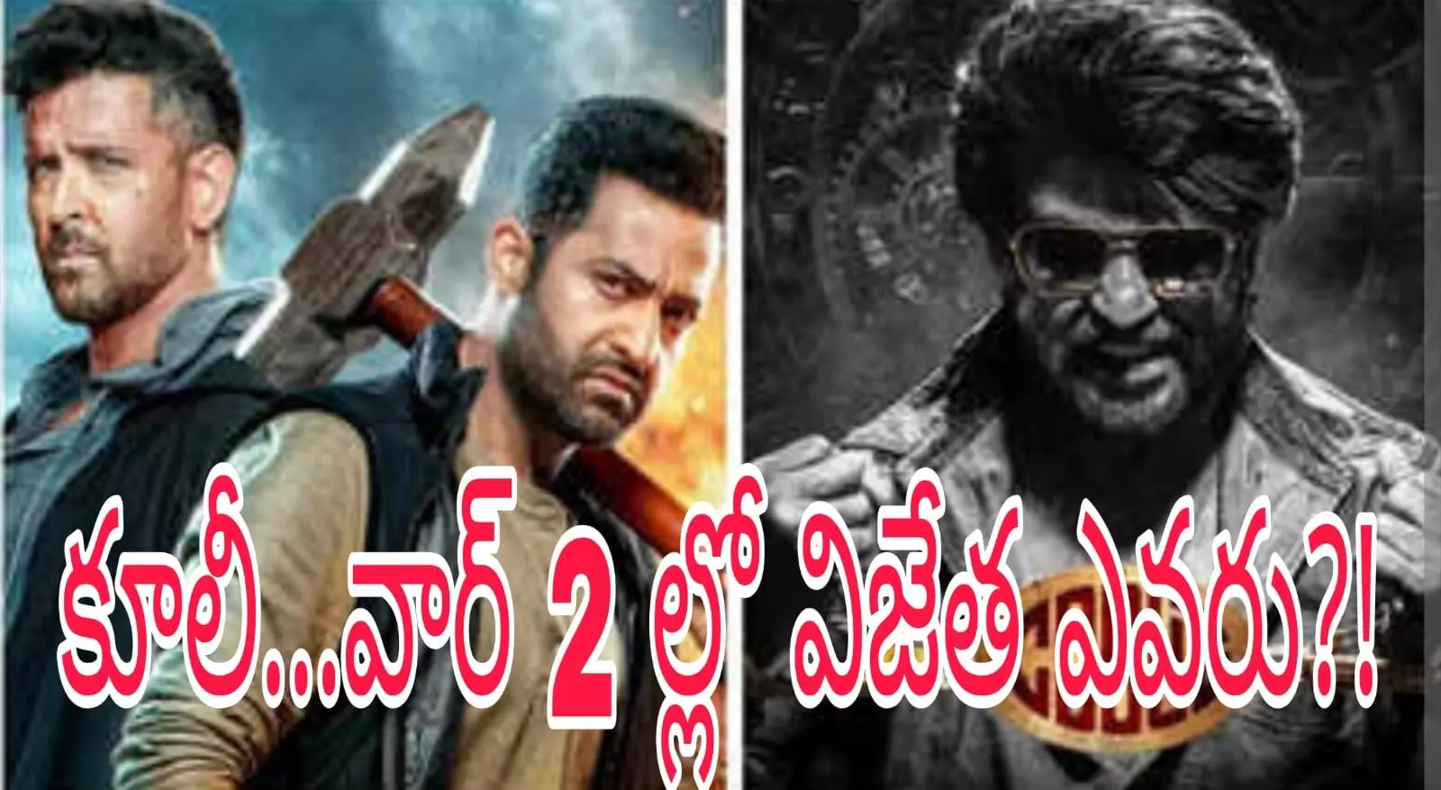 రెండు సినిమాలకు యావరేజ్ టాకే! రెండు సినిమాలకు యావరేజ్ టాకే!