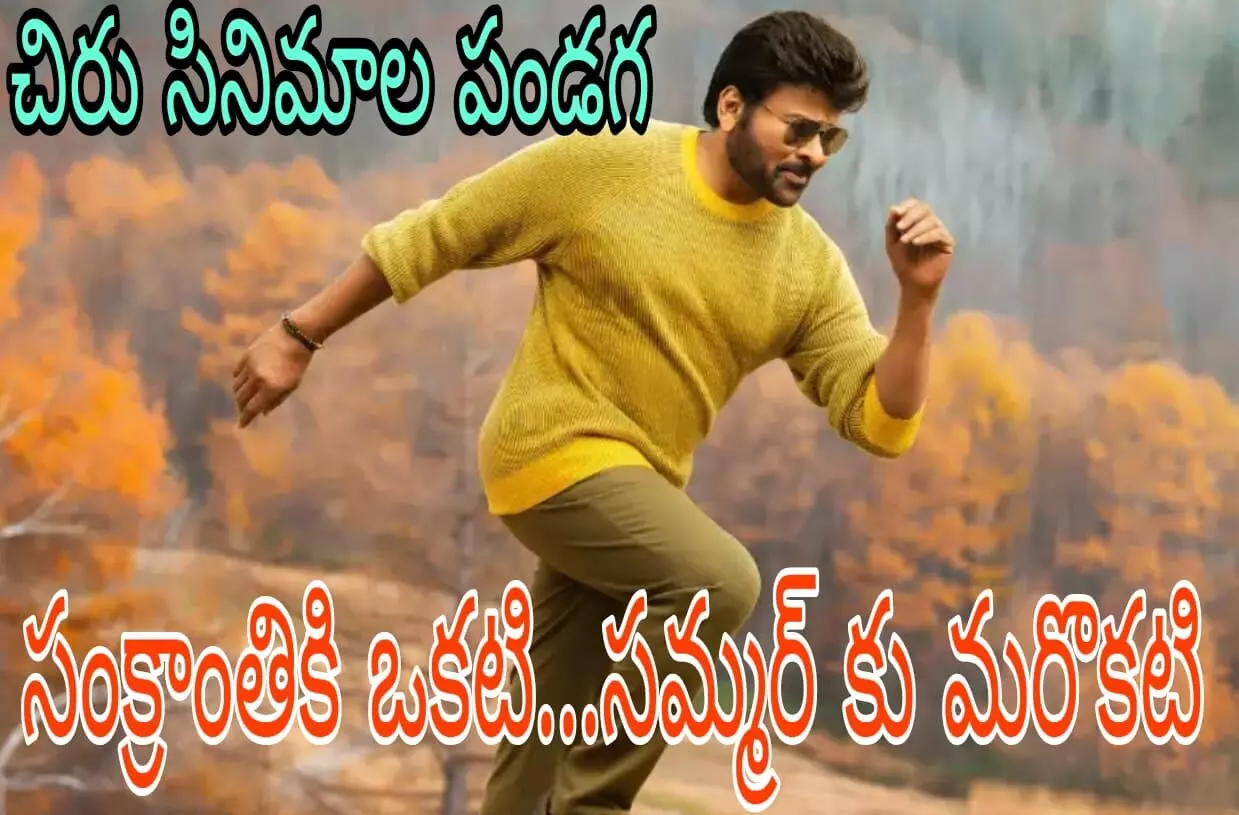 వచ్చే ఏడాది ఫస్ట్ హాఫ్ లోనే రెండు మూవీలు వచ్చే ఏడాది ఫస్ట్ హాఫ్ లోనే రెండు మూవీలు