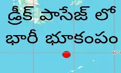 సునామీ హెచ్చరికలు జారీ! సునామీ హెచ్చరికలు జారీ!