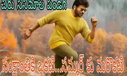 వచ్చే ఏడాది ఫస్ట్ హాఫ్ లోనే రెండు మూవీలు