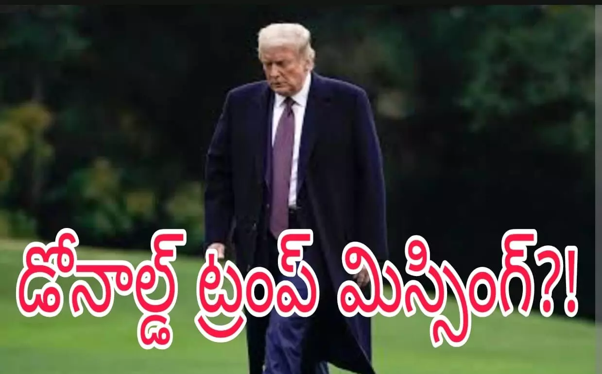 ఒక వైపు జె డీ వాన్స్ ప్రకటన..ఇప్పుడు మిస్సింగ్! ఒక వైపు జె డీ వాన్స్ ప్రకటన..ఇప్పుడు మిస్సింగ్!