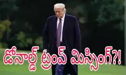 ఒక వైపు జె డీ వాన్స్ ప్రకటన..ఇప్పుడు మిస్సింగ్!
