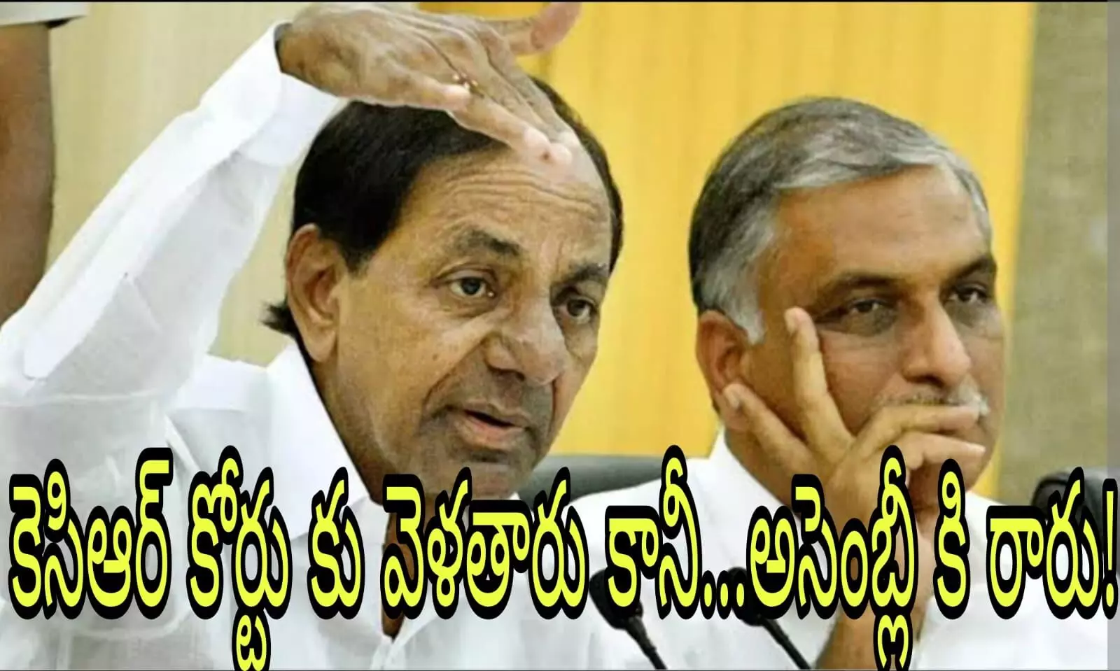 మరి శిక్ష కూడా మేమే వేసుకుంటాం అని కేటీఆర్..హరీష్ చెపుతారా?!