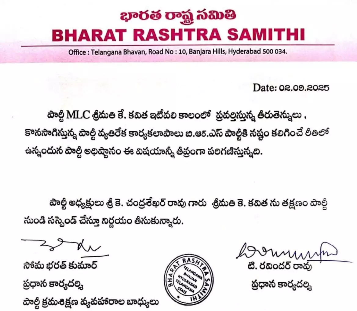 BRS Suspends MLC Kavitha After Her Explosive Corruption Allegations BRS Suspends MLC Kavitha After Her Explosive Corruption Allegations