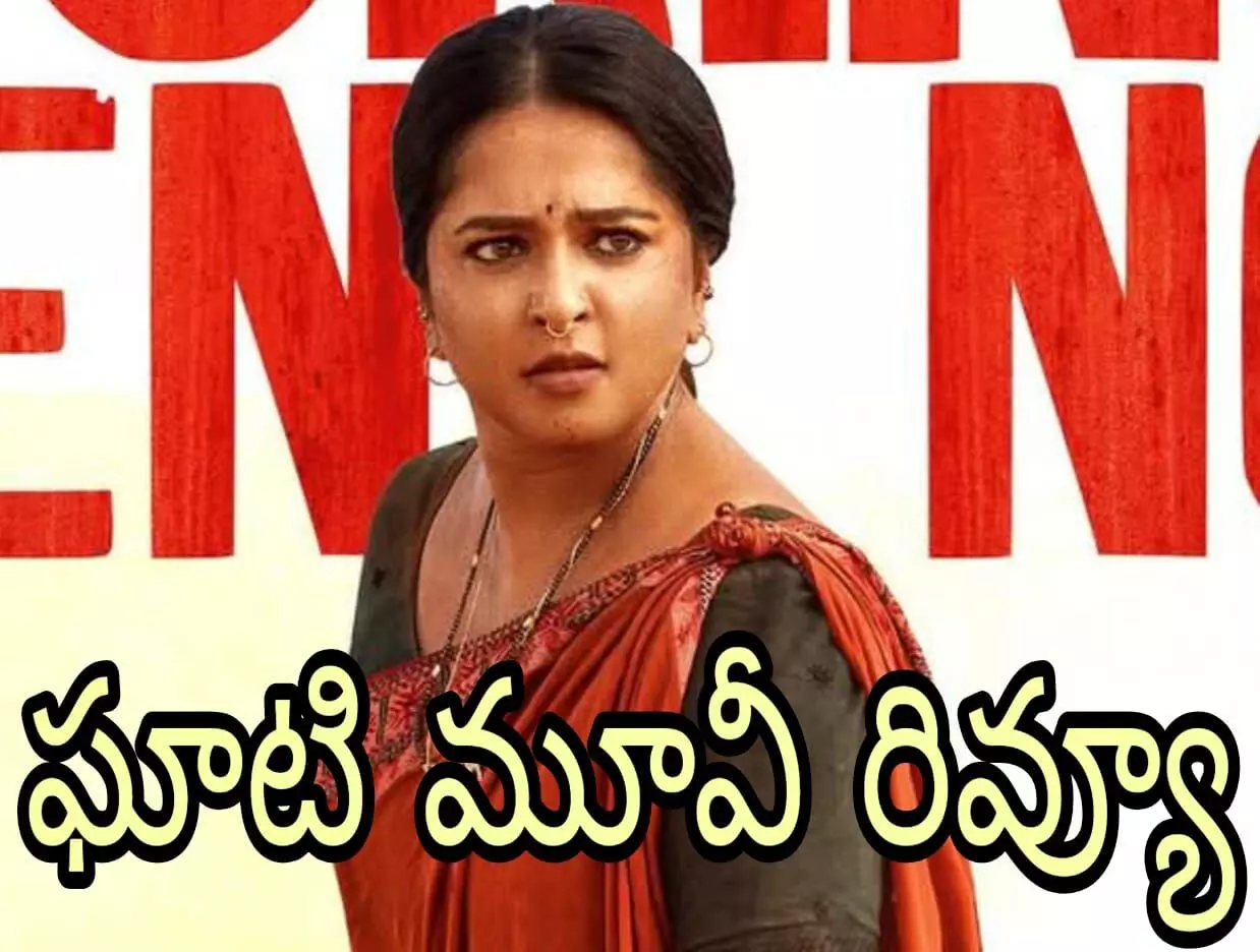 క్రిష్ మ్యాజిక్ వర్క్ అవుట్ అయిందా?!)Ghaati Movie Review)