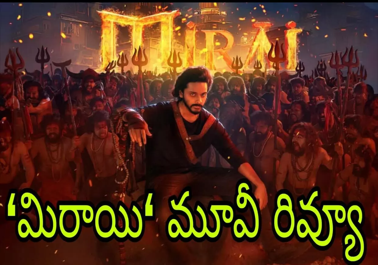 మిరాయి కొత్త  కలెక్షన్ల రికార్డు లు సాధిస్తుందా?!(MIRAI Movie Review in Telugu)