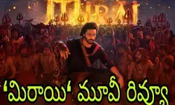 మిరాయి కొత్త కలెక్షన్ల రికార్డు లు సాధిస్తుందా?!(MIRAI Movie Review in Telugu) మిరాయి కొత్త కలెక్షన్ల రికార్డు లు సాధిస్తుందా?!(MIRAI Movie Review in Telugu)