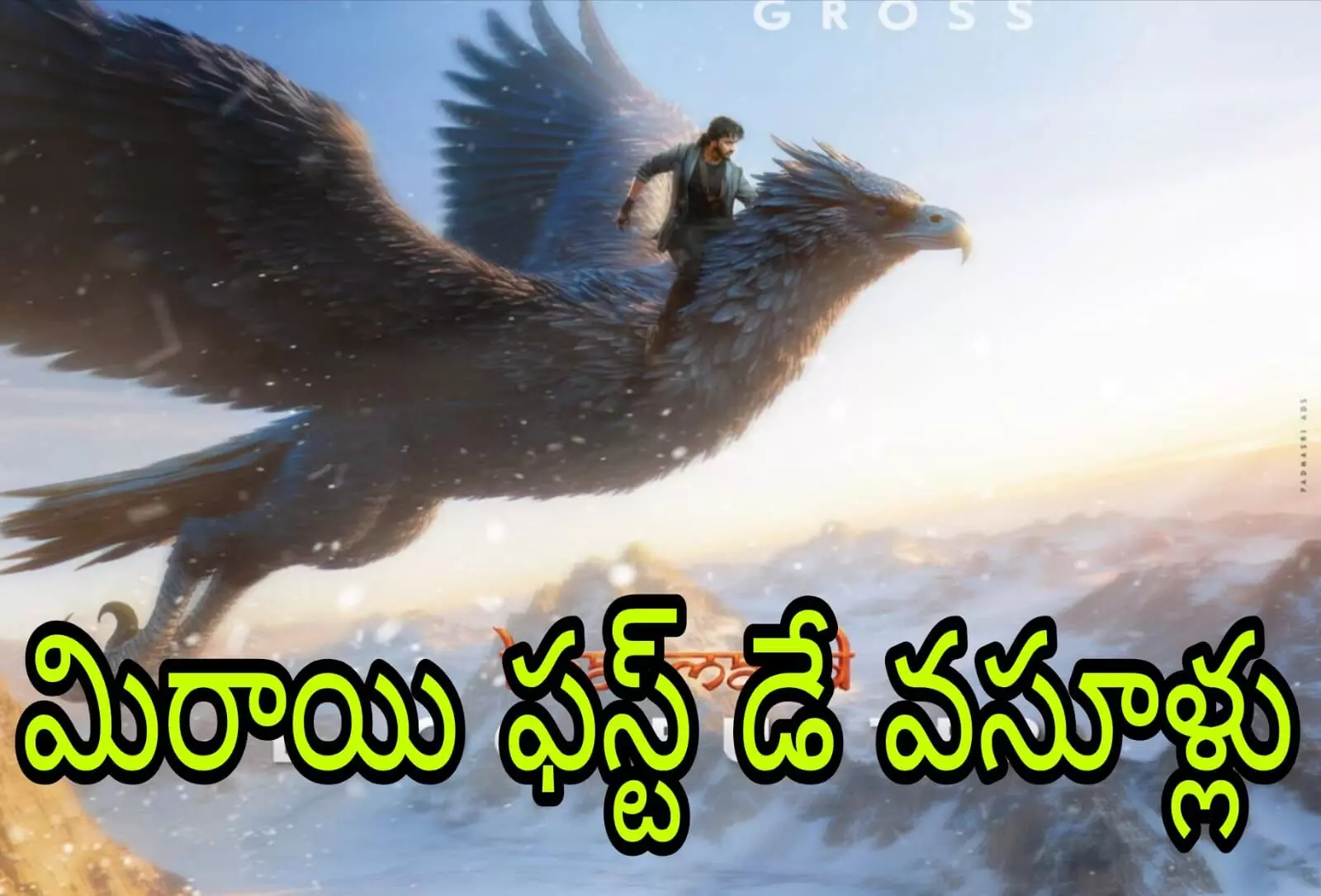 దుమ్మురేపుతున్న తేజ సజ్జా దుమ్మురేపుతున్న తేజ సజ్జా