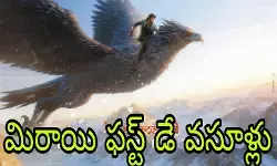 దుమ్మురేపుతున్న తేజ సజ్జా దుమ్మురేపుతున్న తేజ సజ్జా