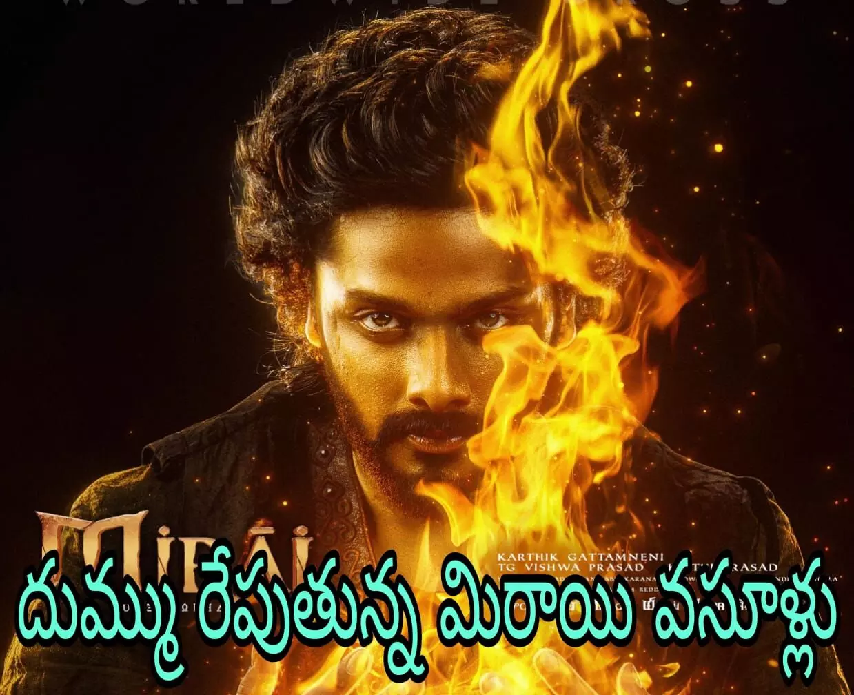 మిరాయి:ఫస్ట్ డే కంటే పెరిగిన కలెక్షన్స్