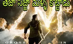 వంద కోట్ల క్లబ్ లో మిరాయి వంద కోట్ల క్లబ్ లో మిరాయి
