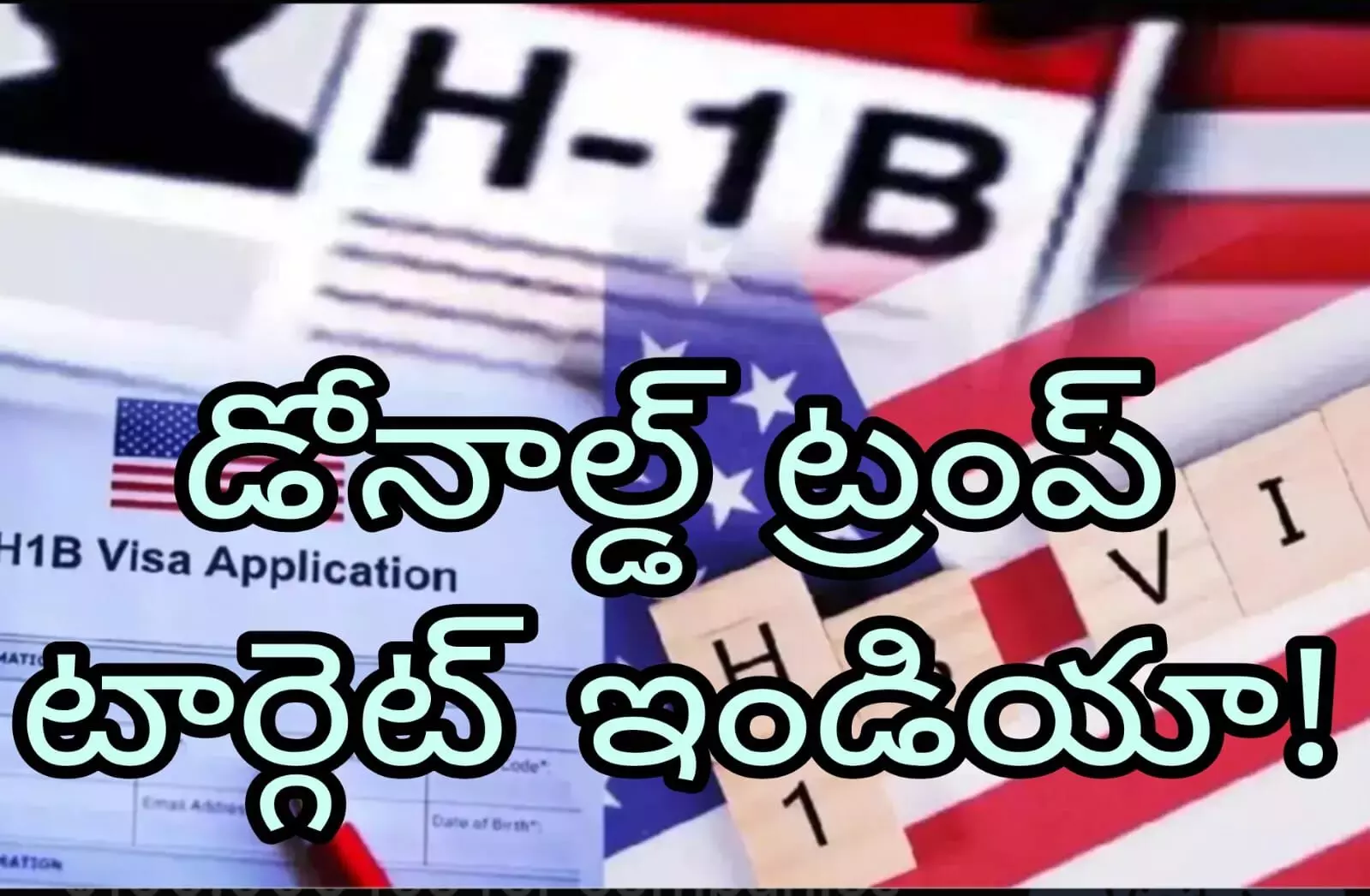భారత ఐటి నిపుణులకు బిగ్ షాక్ భారత ఐటి నిపుణులకు బిగ్ షాక్