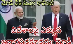 మోడీ బర్త్ డే కి ట్రంప్ రిటర్న్ గిఫ్ట్ మోడీ బర్త్ డే కి ట్రంప్ రిటర్న్ గిఫ్ట్