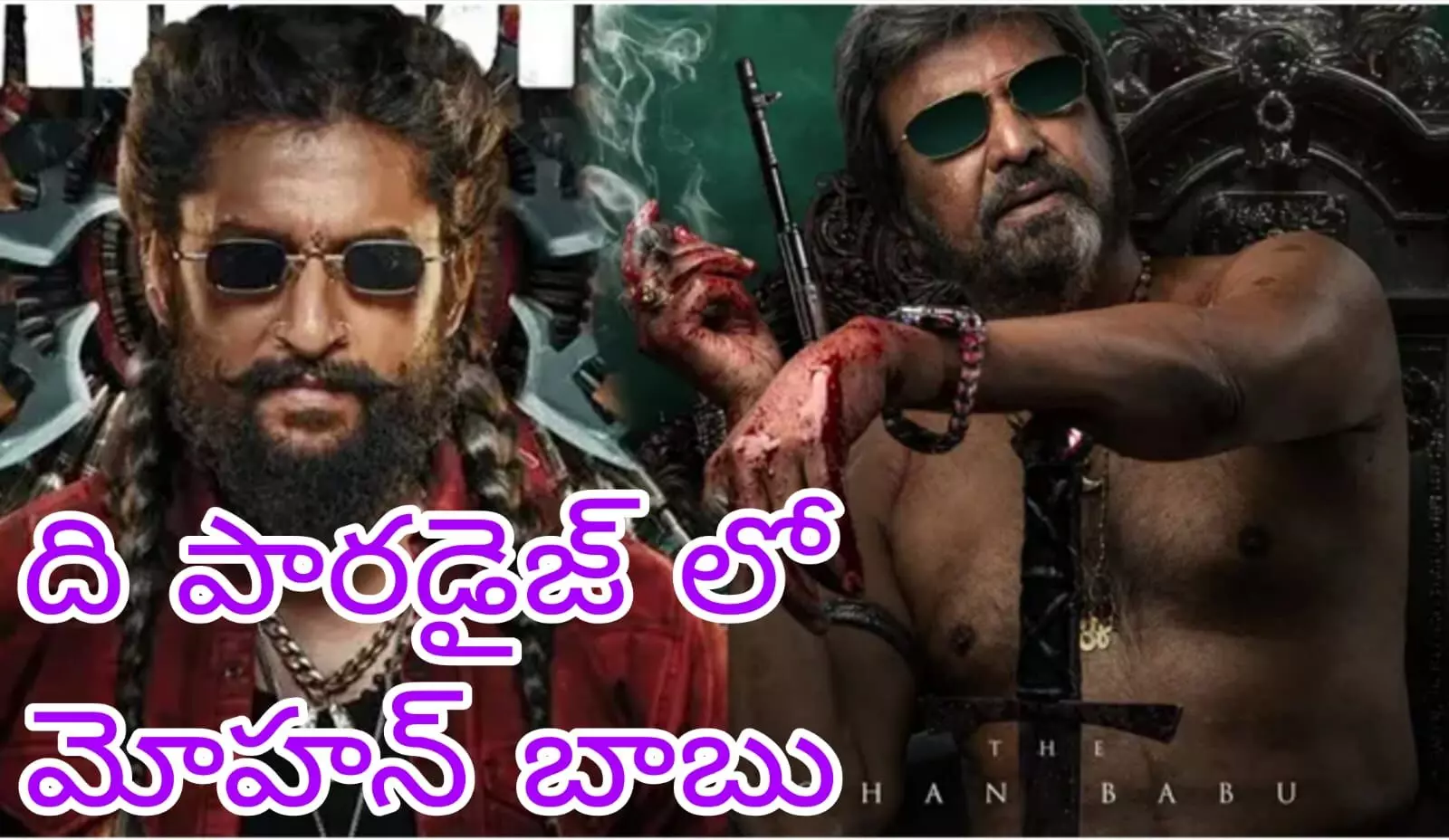 మోహన్ బాబు ఫస్ట్ లుక్ మోహన్ బాబు ఫస్ట్ లుక్