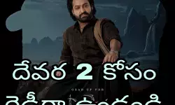 ఎన్టీఆర్ ఫ్యాన్స్ కు గుడ్ న్యూస్ ఎన్టీఆర్ ఫ్యాన్స్ కు గుడ్ న్యూస్