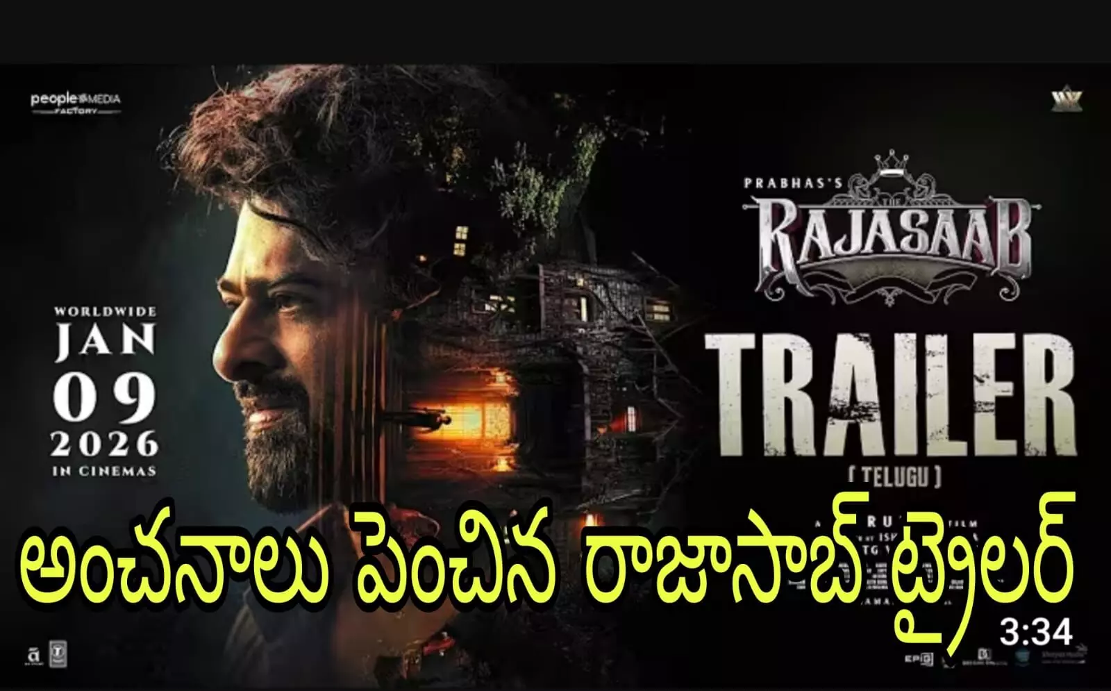 అదరగొట్టిన ప్రభాస్ అదరగొట్టిన ప్రభాస్