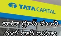 టాటా క్యాపిటల్ ఐపీవో ప్రైస్ బ్యాండ్ ఫిక్స్ టాటా క్యాపిటల్ ఐపీవో ప్రైస్ బ్యాండ్ ఫిక్స్