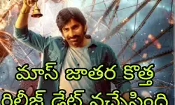 ఈ సారి పక్కా అంటున్న రవి తేజ ఈ సారి పక్కా అంటున్న రవి తేజ