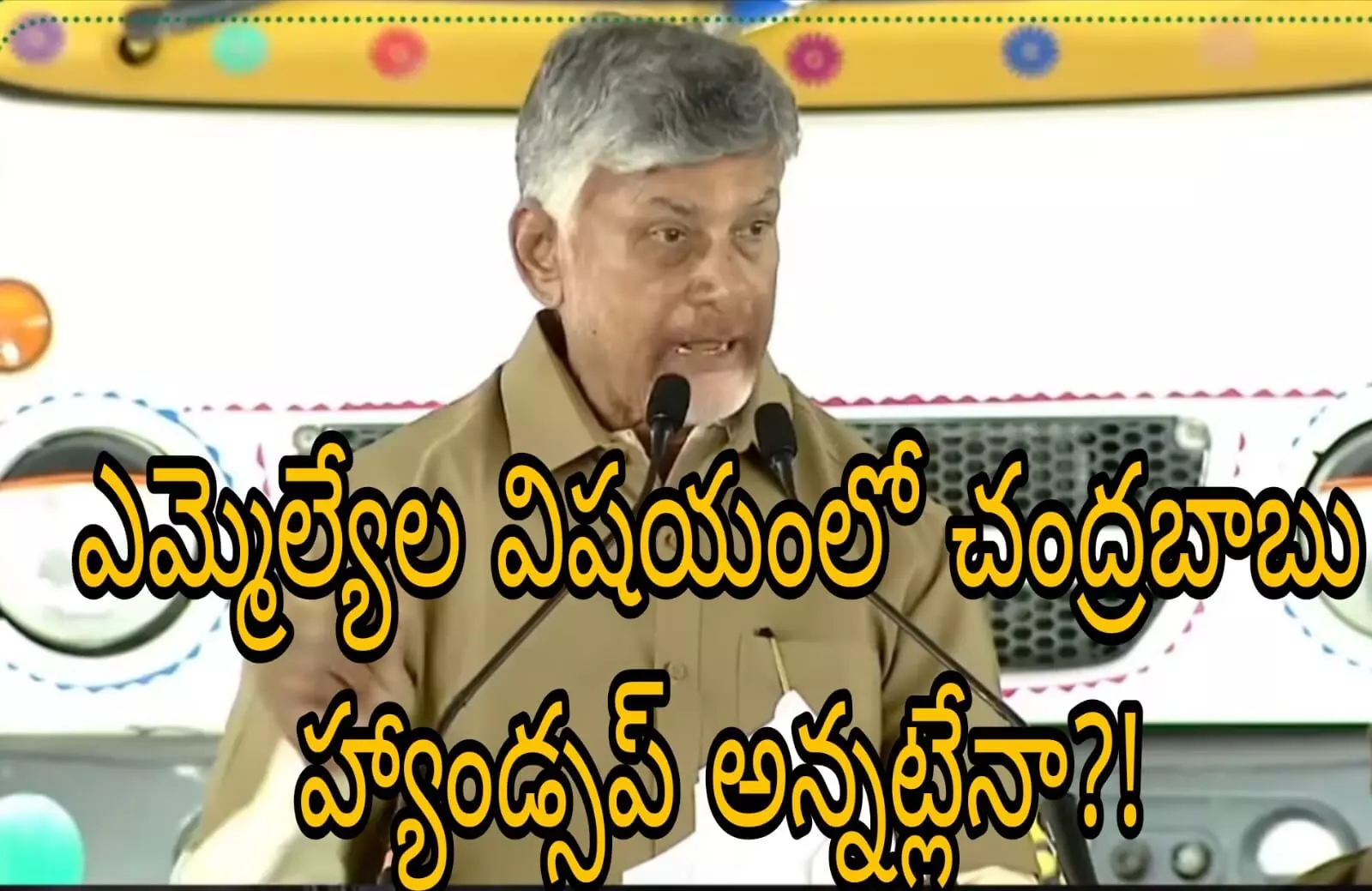 జిల్లా  ఇన్ ఛార్జ్ మంత్రుల మాట ఎమ్మెల్యేలు వింటారా?!