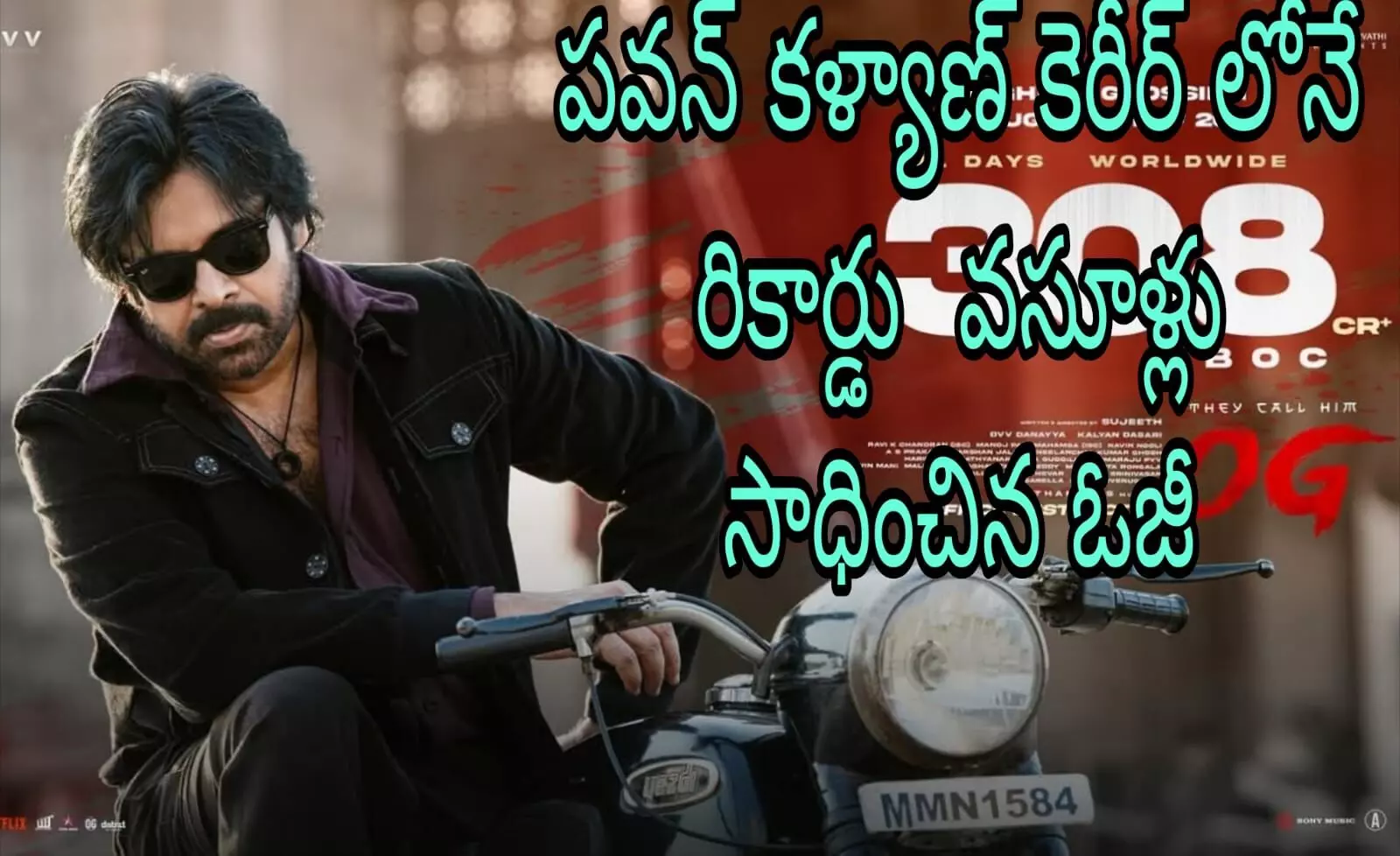 పదకొండు రోజులు...308 కోట్లు