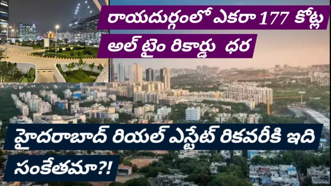 హైదరాబాద్ రియల్ ఎస్టేట్ లో  సంచలనం