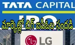 ఒక్క ఏడాదిలోనే లక్ష కోట్ల ఐపీఓలు ఒక్క ఏడాదిలోనే లక్ష కోట్ల ఐపీఓలు