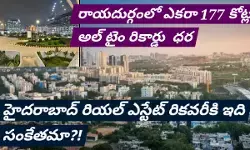 హైదరాబాద్ రియల్ ఎస్టేట్ లో  సంచలనం