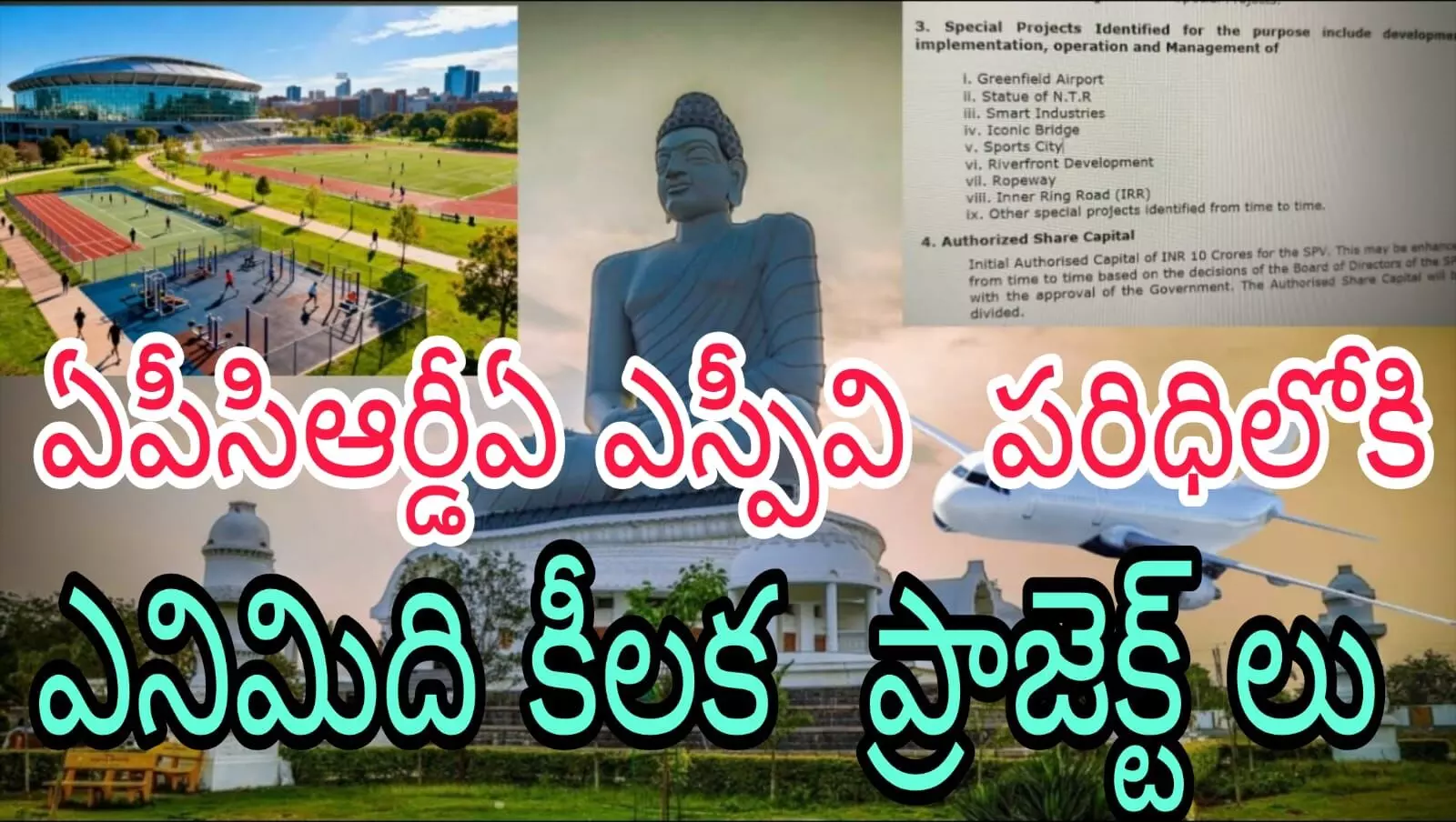 అమరావతిలో అదనపు భూ సమీకరణ తప్పదు అమరావతిలో అదనపు భూ సమీకరణ తప్పదు