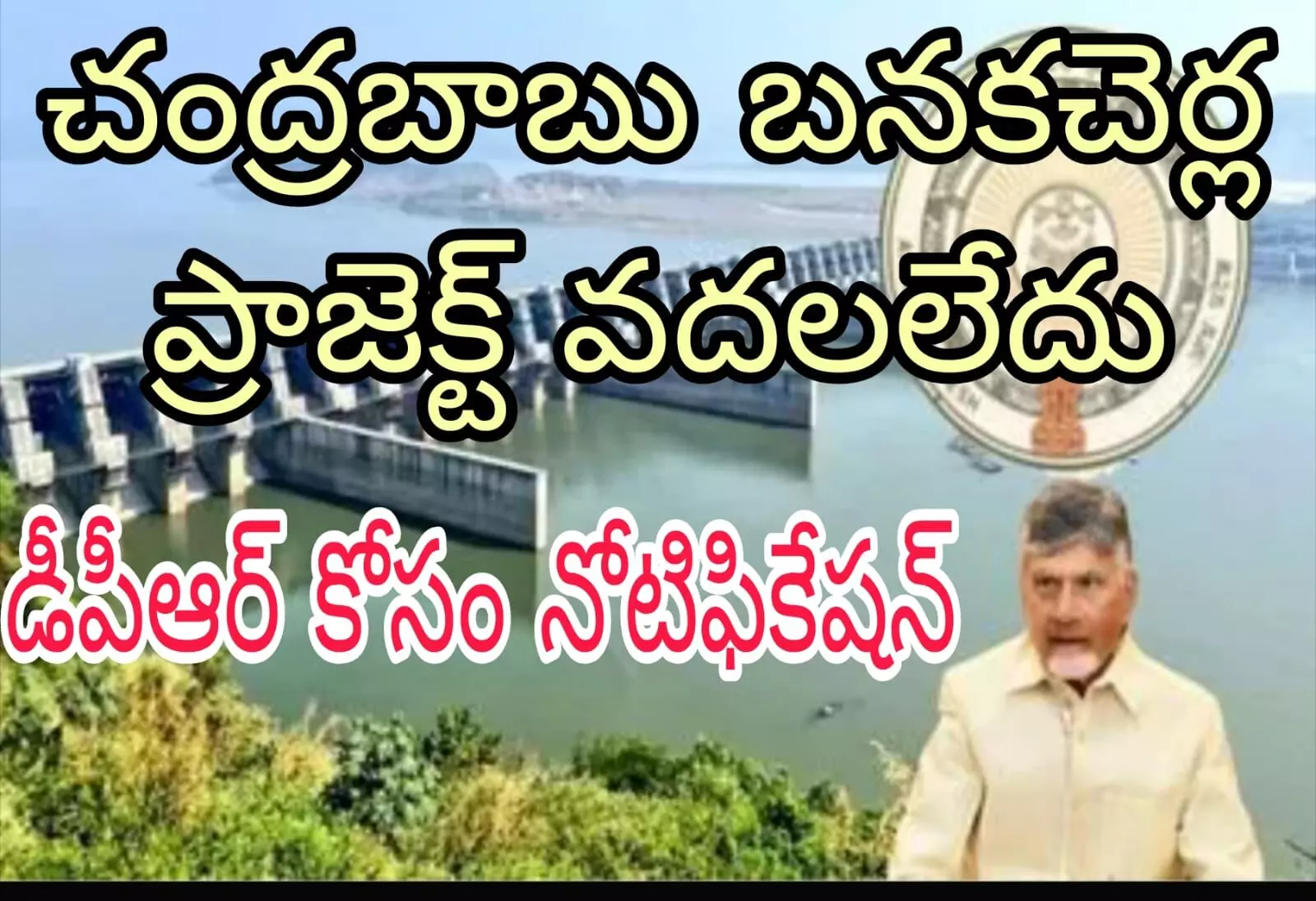 మళ్ళీ వివాదాలు తప్పవా! మళ్ళీ వివాదాలు తప్పవా!