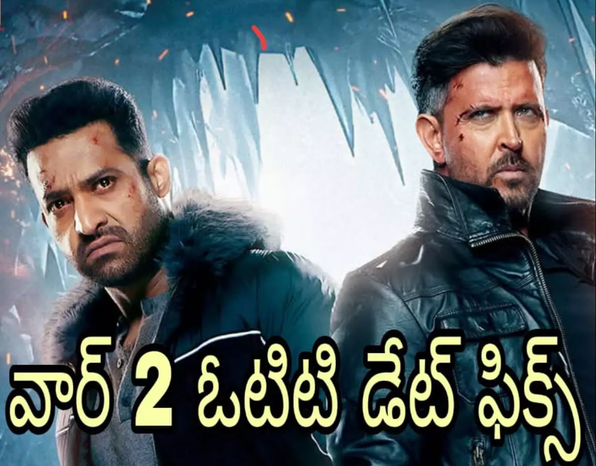 నెట్ ఫ్లిక్స్ లో వార్ 2 మూవీ నెట్ ఫ్లిక్స్ లో వార్ 2 మూవీ