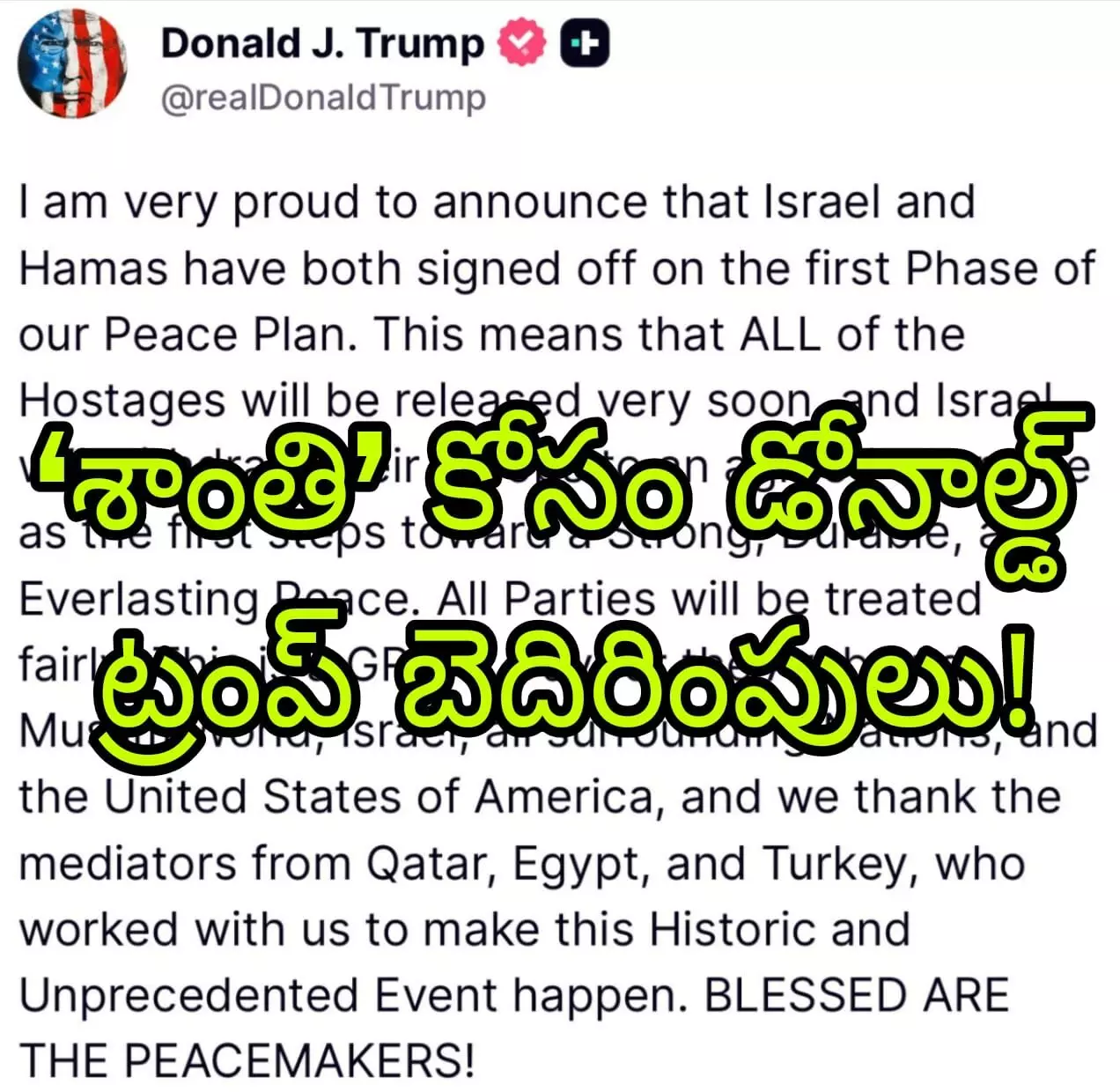 ఇజ్రాయిల్-హమాస్ లకూ తనదైన మోడల్ ఝలక్ ! ఇజ్రాయిల్-హమాస్ లకూ తనదైన మోడల్ ఝలక్ !