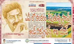 స్టాంప్ సైజు లో సీఎం..మంత్రి ఫోటోలు..ఆంధ్ర జ్యోతి ఎండీ ఫోటో పెద్దగా!