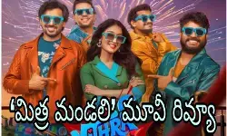 దీపావళి ఫస్ట్ సినిమా లో కామెడీ పేలిందా?!(‘Mithramandali Movie Review) దీపావళి ఫస్ట్ సినిమా లో కామెడీ పేలిందా?!(‘Mithramandali Movie Review)