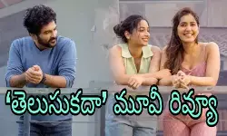 సిద్దూ ట్రాక్ లోకి వచ్చినట్లేనా?!(Telusukadha Movie Review) సిద్దూ ట్రాక్ లోకి వచ్చినట్లేనా?!(Telusukadha Movie Review)