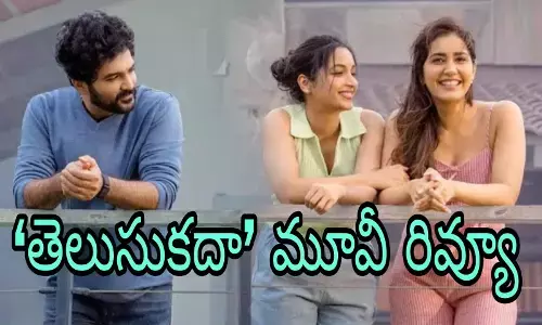 సిద్దూ ట్రాక్ లోకి వచ్చినట్లేనా?!(Telusukadha Movie Review)