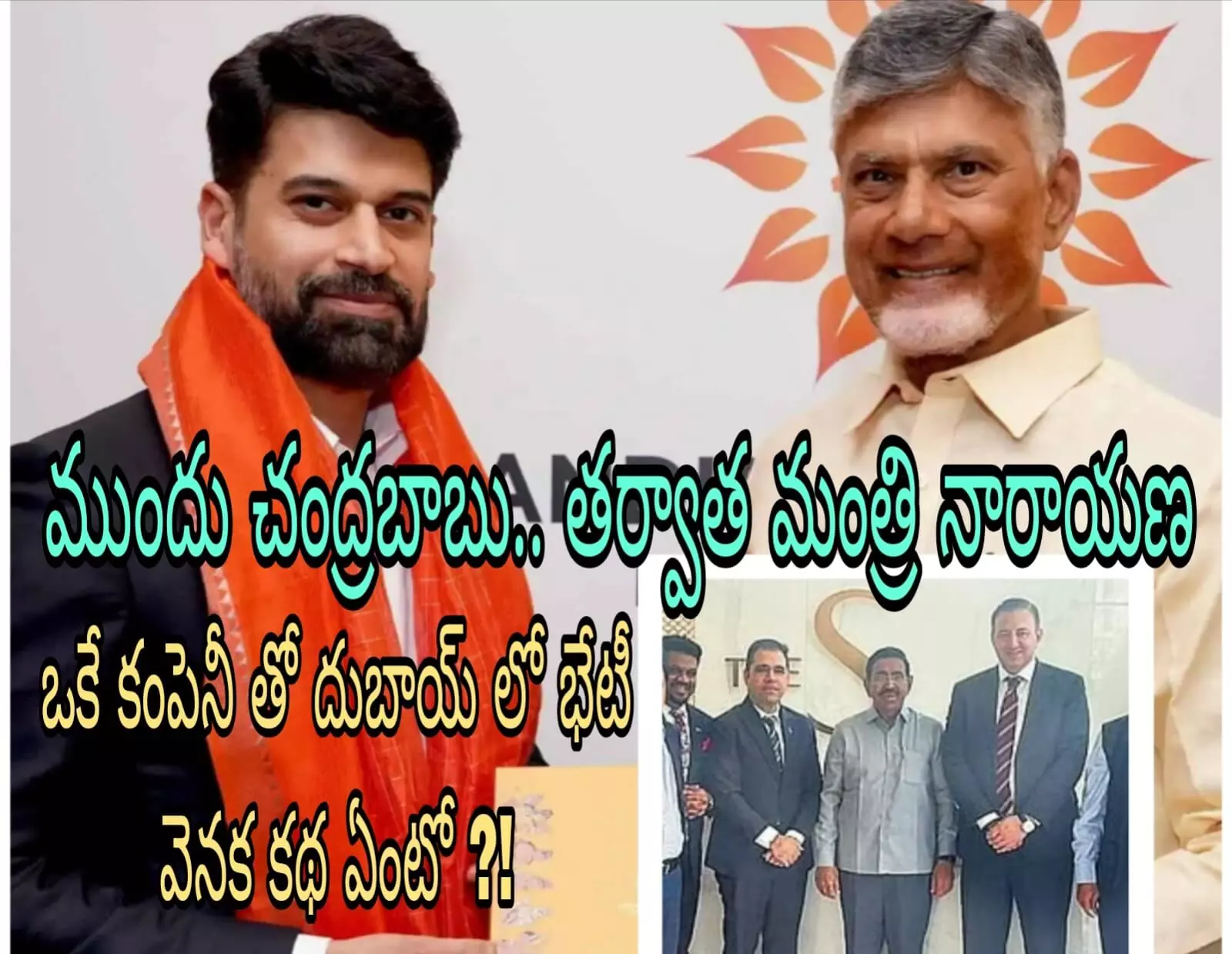 సీఎం తర్వాత మంత్రి వెళతారా?!