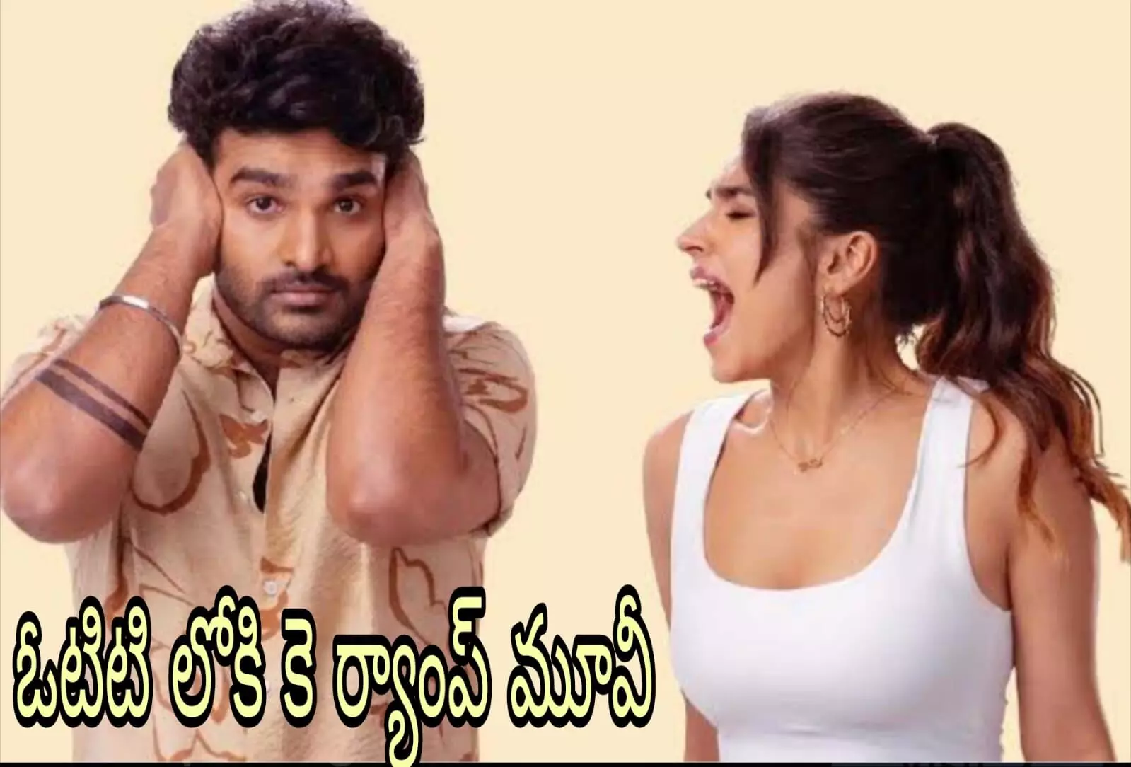 కిరణ్ అబ్బవరం కొత్త సినిమా ఆహా లో కిరణ్ అబ్బవరం కొత్త సినిమా ఆహా లో