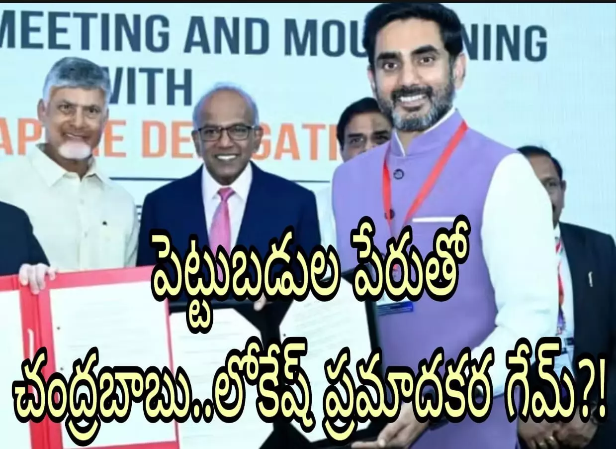 ఆ కంపెనీలతో రాష్ట్రానికి వచ్చేది ఎంత..పోయేది ఎంత!
