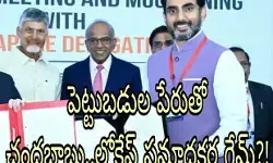 ఆ కంపెనీలతో రాష్ట్రానికి వచ్చేది ఎంత..పోయేది ఎంత!
