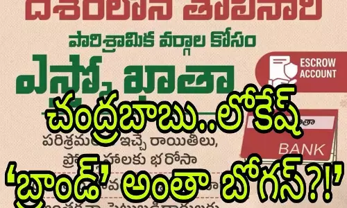 జగన్ భయం తోనే కొత్త మోడల్స్ తెచ్చారా!