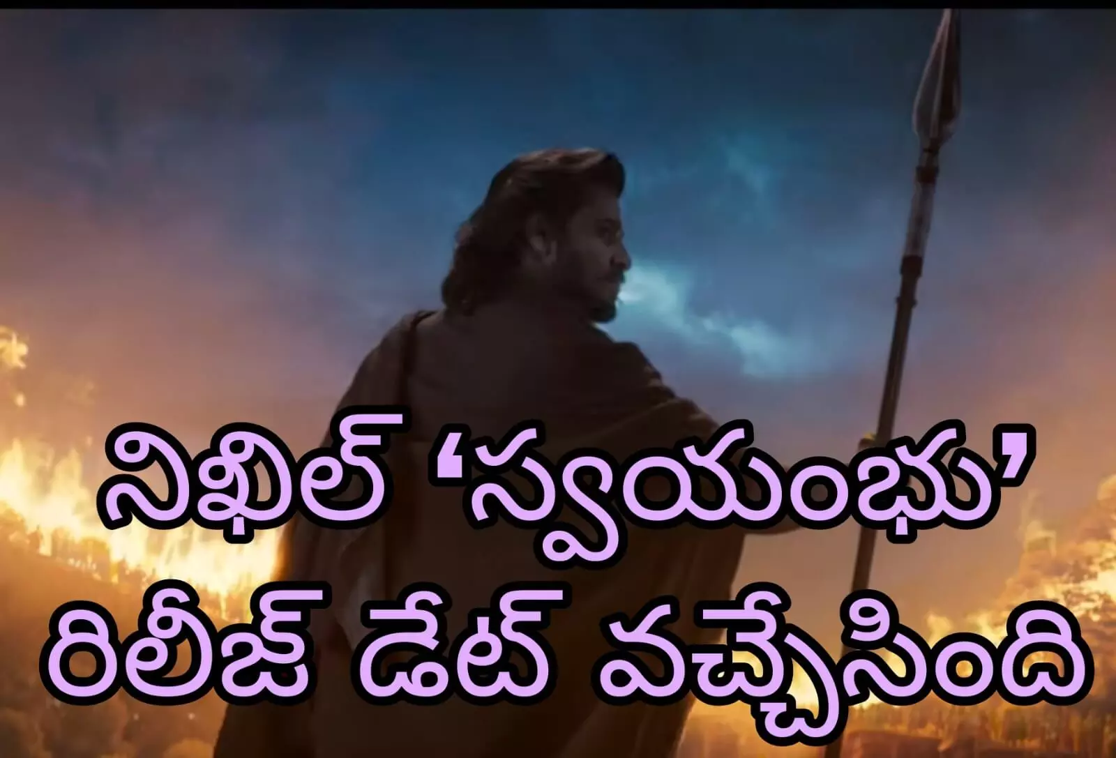 పాన్ ఇండియా ను మించి! పాన్ ఇండియా ను మించి!