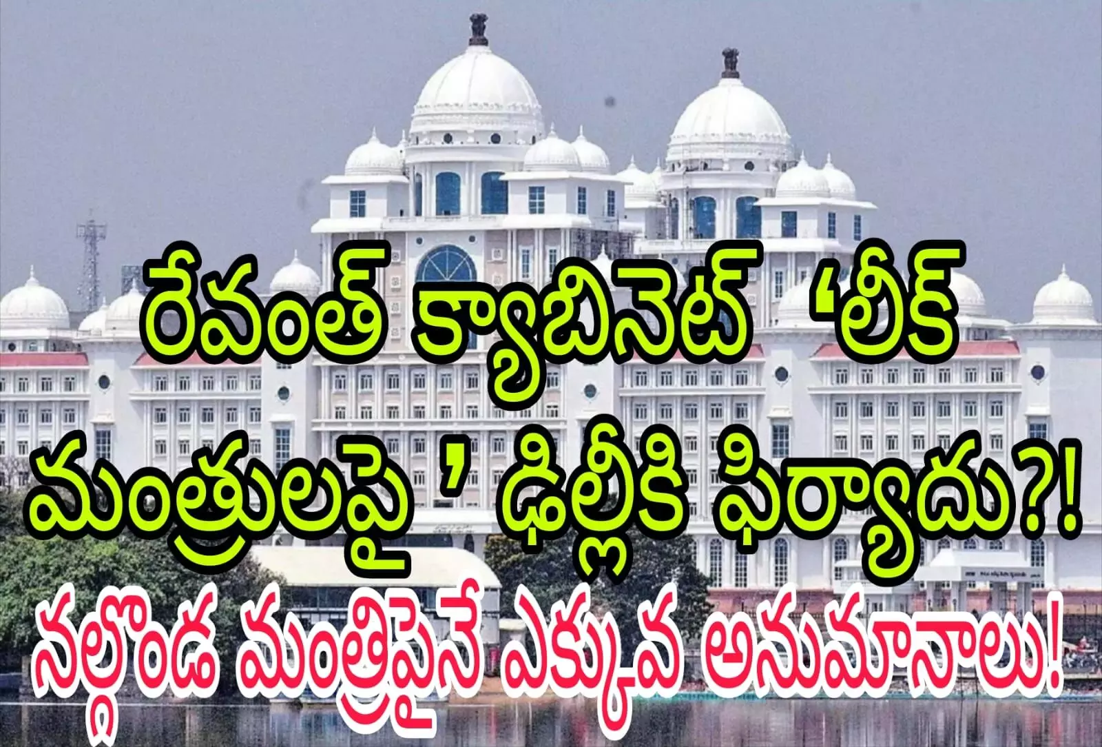విచారణలో ఆ బ్లాక్ షీప్ బయటకు వస్తాడా!