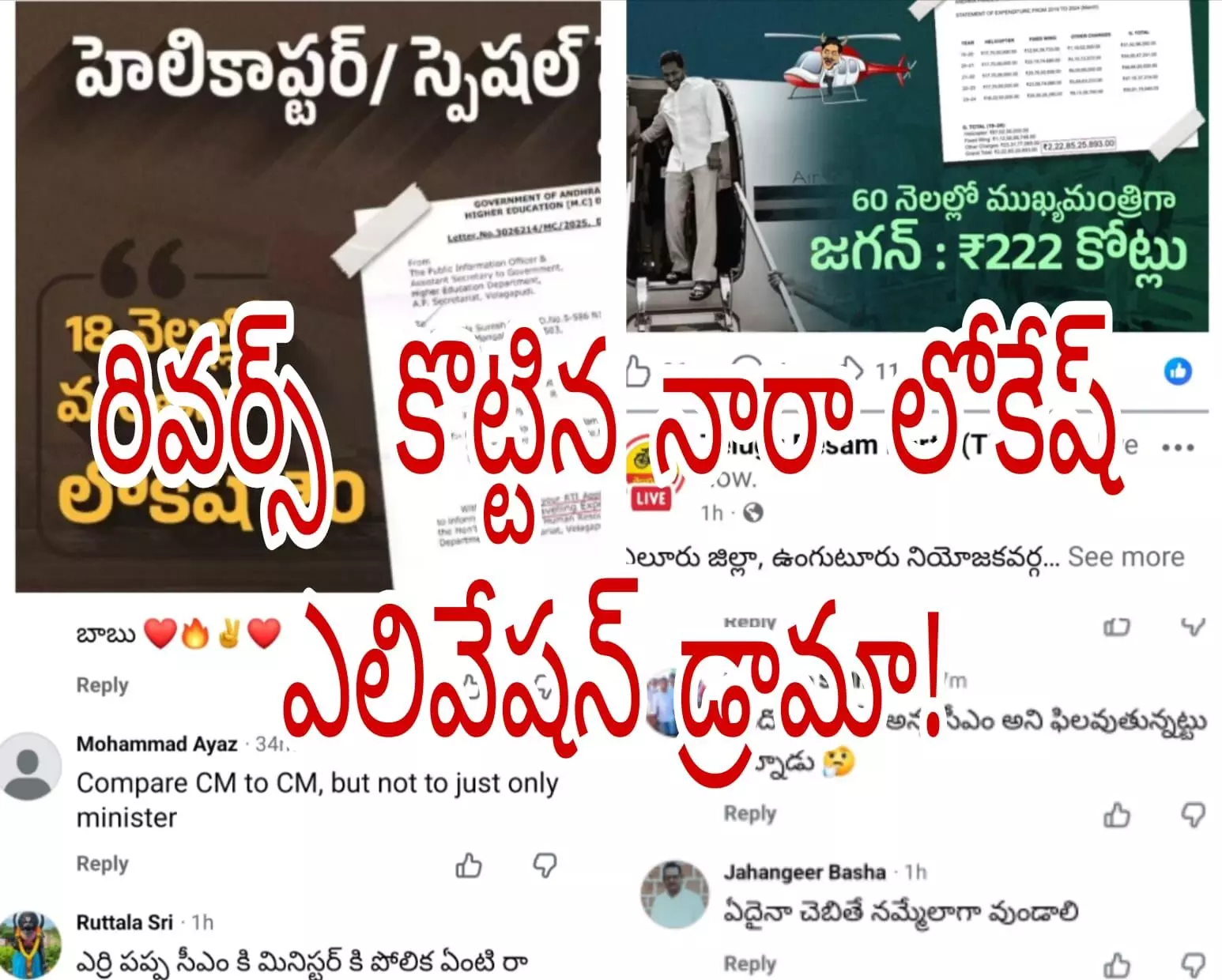 సీఎం, డిప్యూటీ సీఎం టూర్ వివరాలు దాచి డేటానా?!