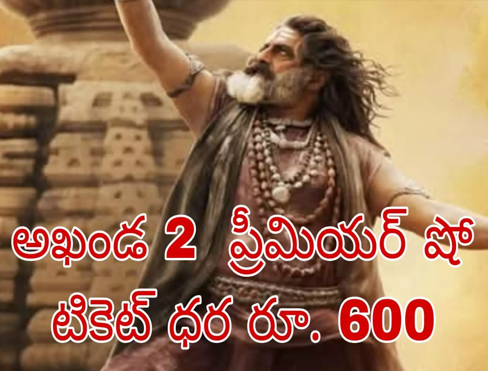 ఏపీలో టికెట్ రేట్ల పెంపు జీవో జారీ