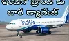 ఇండిగో బ్రాండ్ కు భారీ డ్యామేజ్