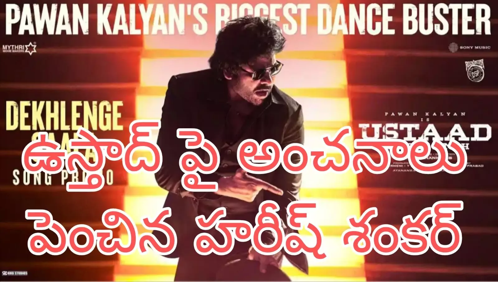 పవన్ అదిరే స్టెప్పులు! పవన్ అదిరే స్టెప్పులు!