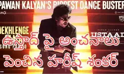 పవన్ అదిరే స్టెప్పులు! పవన్ అదిరే స్టెప్పులు!