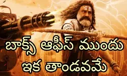 అఖండ 2 కు తొలగిన అడ్డంకులు అఖండ 2 కు తొలగిన అడ్డంకులు